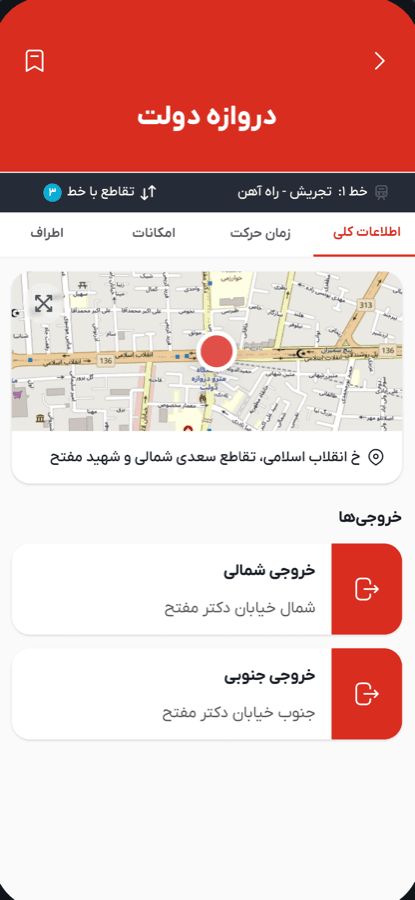 ایستگاه — نقشه، خروجی‌ها و امکانات، یک‌جا