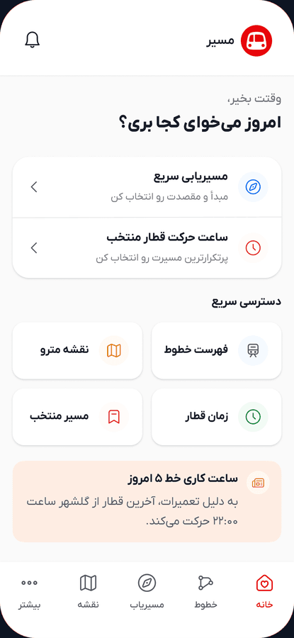 صفحهی خانهی برنامهی مسیر با جستوجوی مبدأ و مقصد